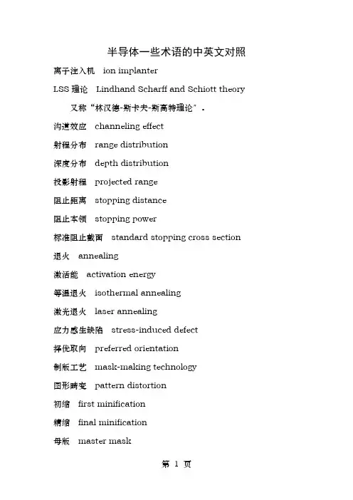 半导体一些术语的中英文对照