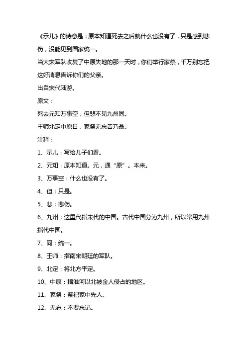 《示儿》的诗意