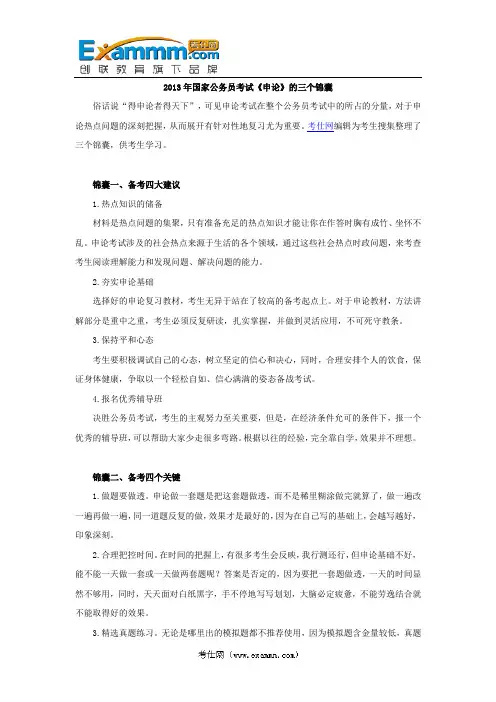 2013年国家公务员考试《申论》的三个锦囊