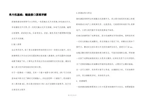 单片机基础：键盘接口原理详解