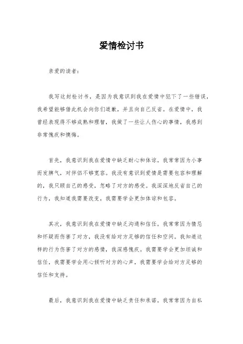 爱情检讨书