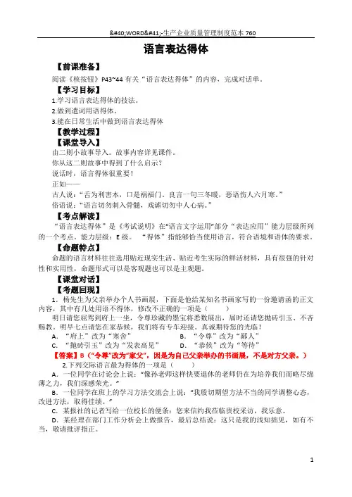 高考语言表达得体(市级公开课教案)