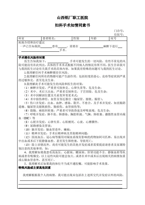 妇科手术知情同意书