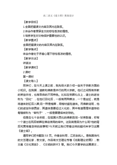 高二语文《道士塔》教案设计