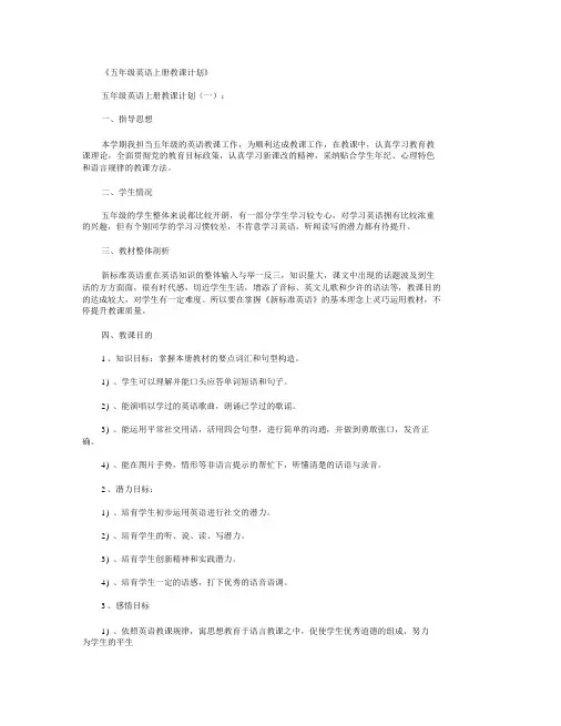 五年级英语上册教学计划6篇
