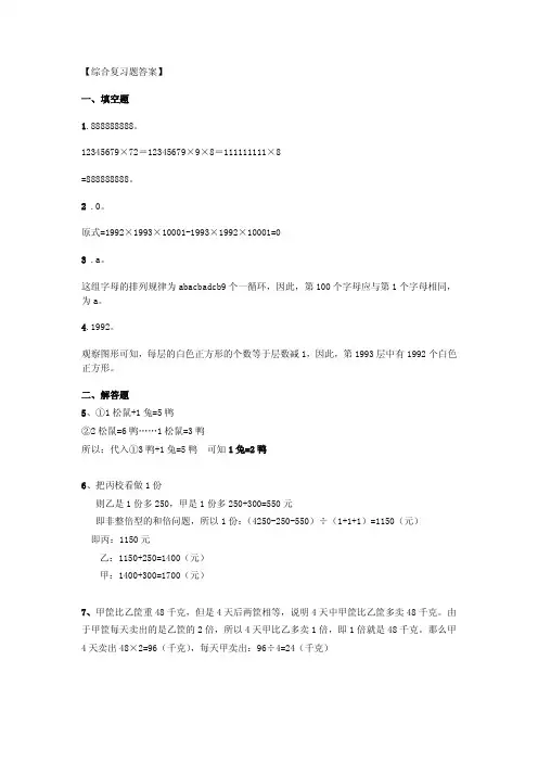 学而思三年级秋季综合训练答案