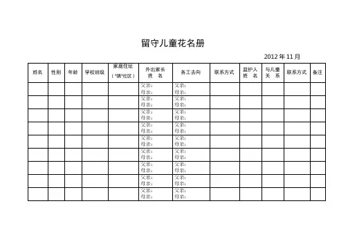 留守儿童花名册