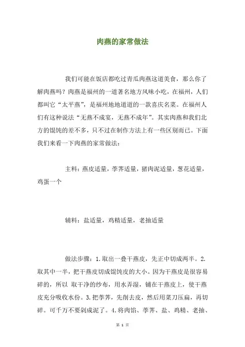 肉燕的家常做法