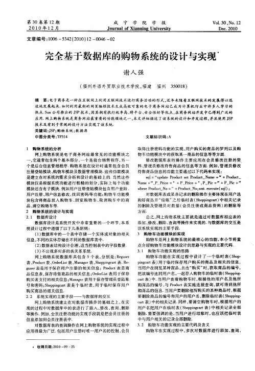 完全基于数据库的购物系统的设计与实现