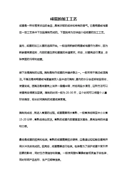 咸蛋的加工工艺