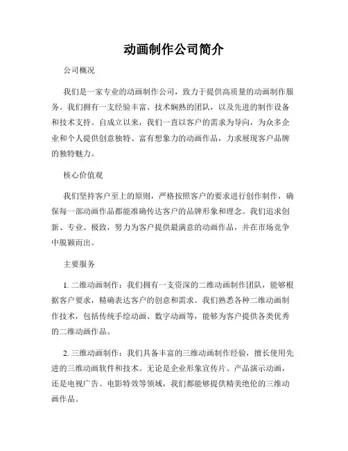 动画制作公司简介