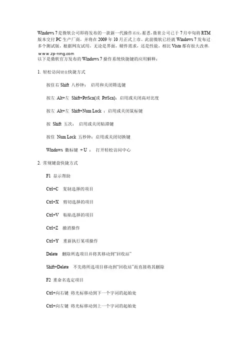 WIN7快捷键使用大揭密 更新好多
