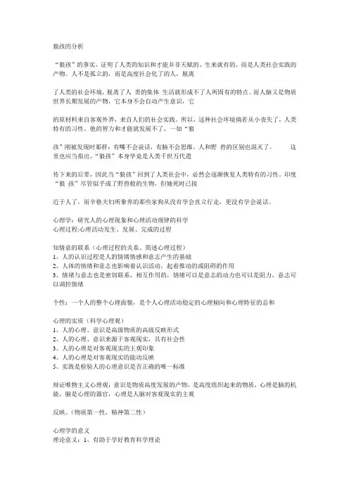 狼孩的分析