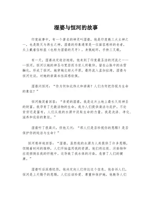 湿婆与恒河的故事