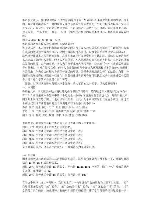 粤语发音表