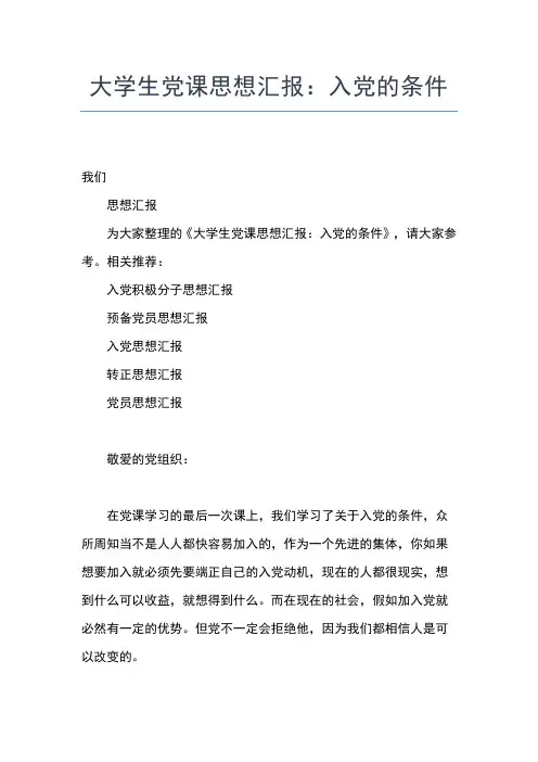 2019年最新入党积极分子思想汇报3月：共产主义先锋队思想汇报文档【五篇】