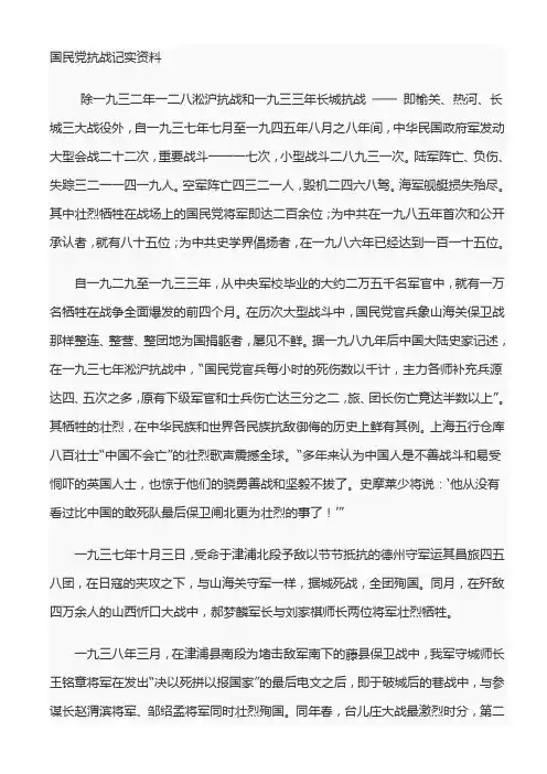 国民党抗战记实资料