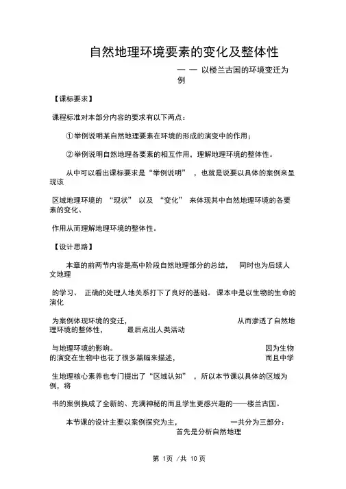 公开课教案-《自然地理要素变化与环境变迁》