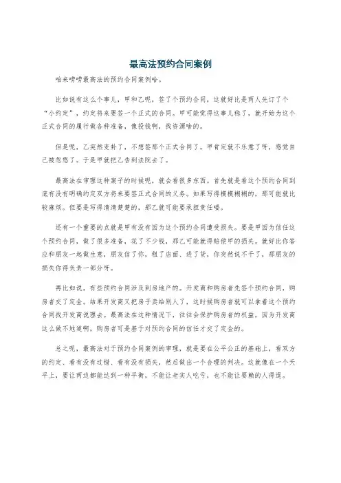 最高法预约合同案例