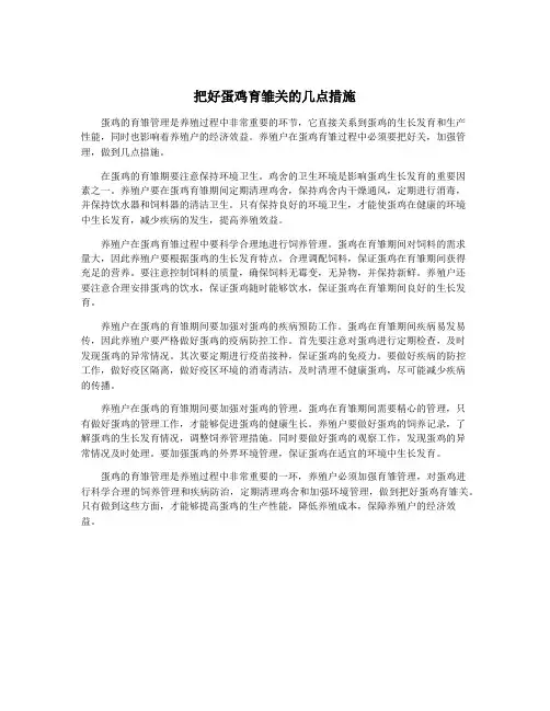 把好蛋鸡育雏关的几点措施