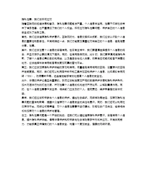 网络安全与申论：隐私泄露,我们该如何应对