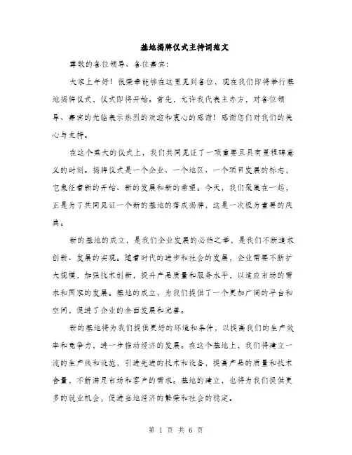基地揭牌仪式主持词范文(三篇)