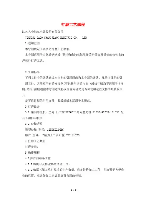 打磨工艺规程
