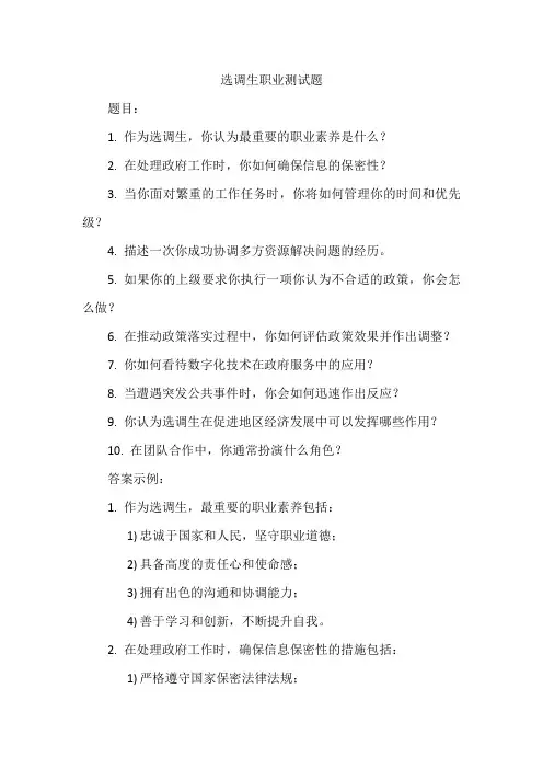 重庆选调生职业测试2023年试卷