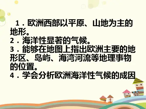 欧洲西部完整版课件