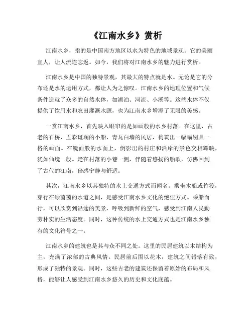 《江南水乡》赏析