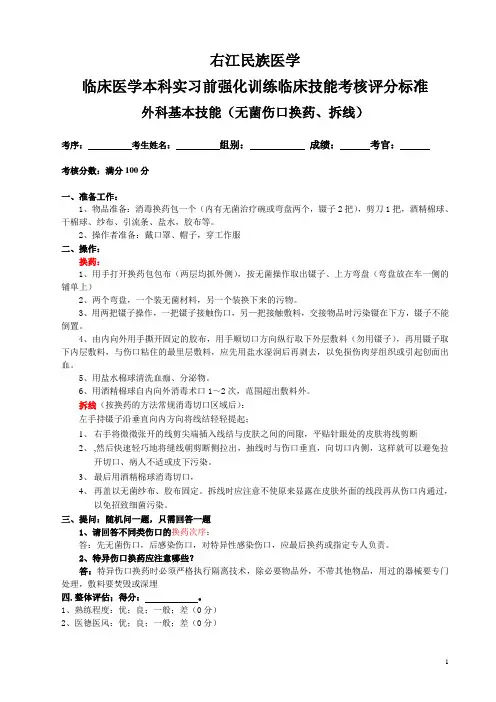 无菌伤口的换药拆线