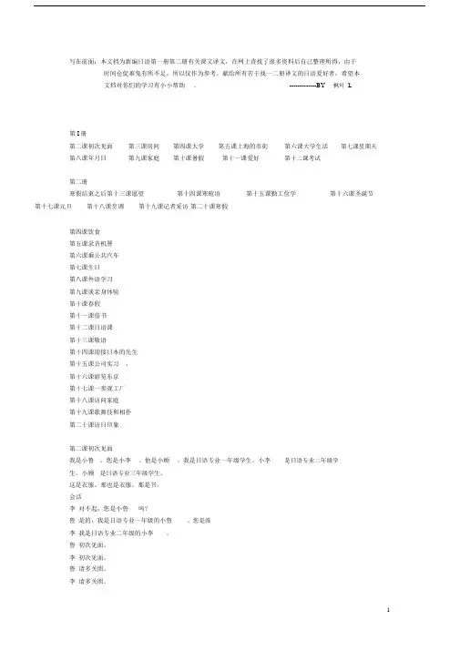 (完整版)新编日语第一册,第二册课文译文,翻译.doc