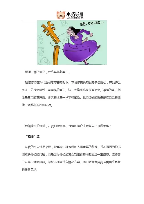 招代理或零售时遇到这三种难缠的客户,你该怎么办？