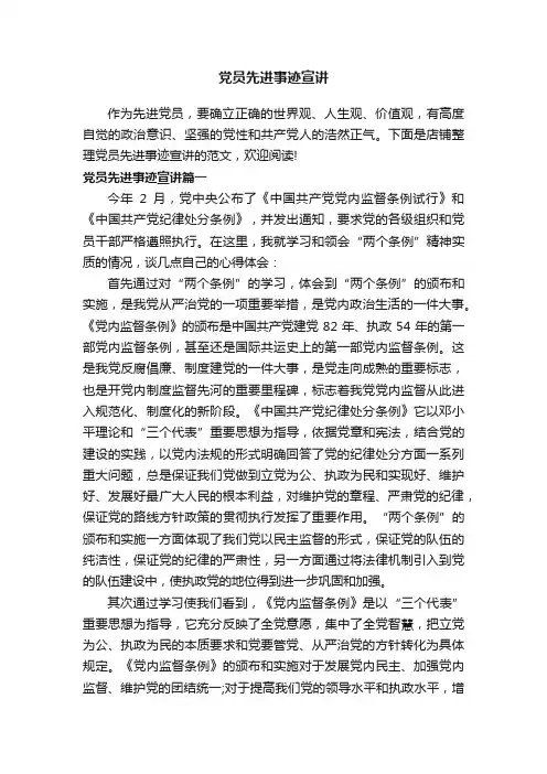 党员先进事迹宣讲