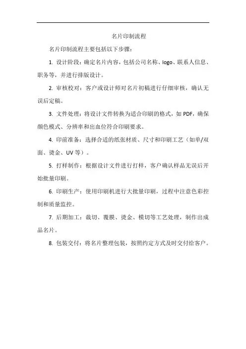 名片印制流程