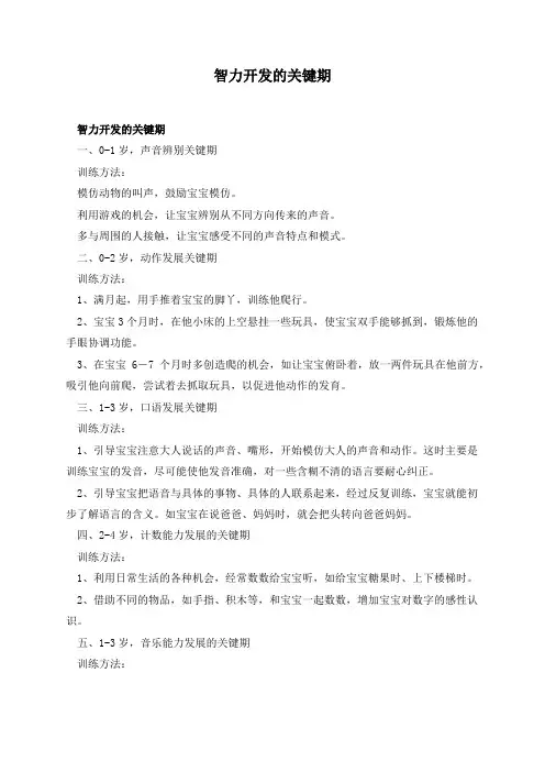 智力开发的关键期