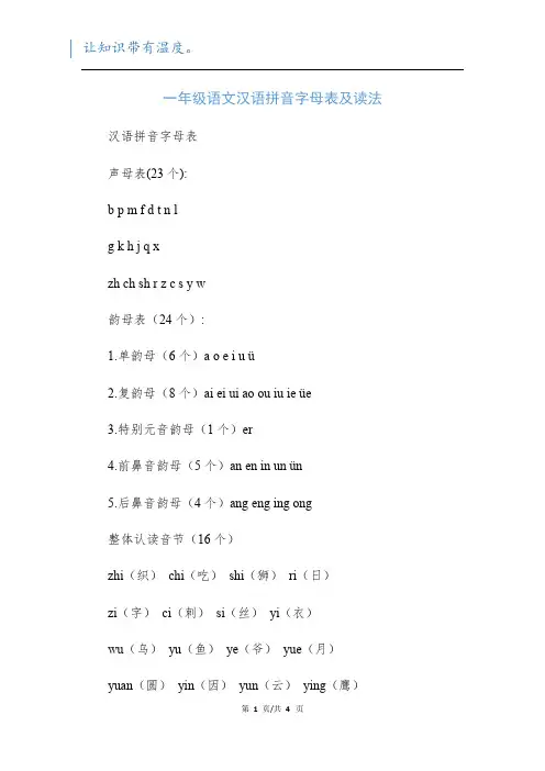 一年级语文汉语拼音字母表及读法
