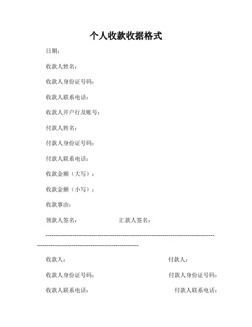 个人收款收据格式