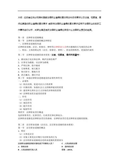 法律职业道德笔记