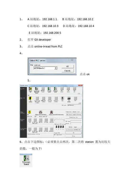 三菱PLC与PC连接步骤