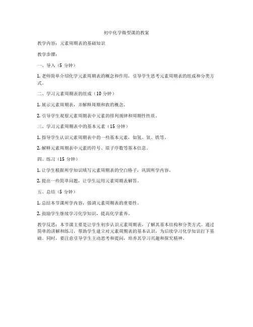 初中化学微型课的教案