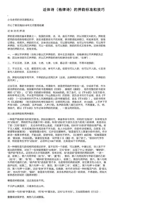 近体诗（格律诗）的押韵标准和技巧