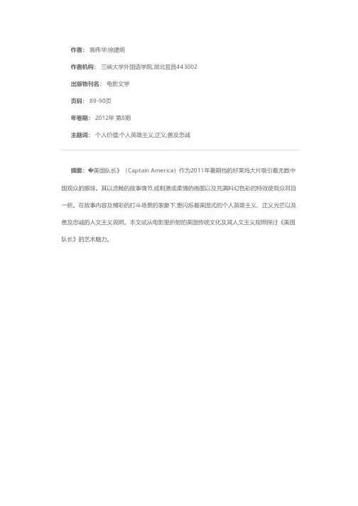 《美国队长》透射的美国传统文化及人文观照