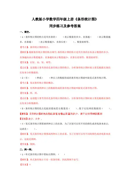 四年级上册数学同步练习第50课时条形统计图新人教版