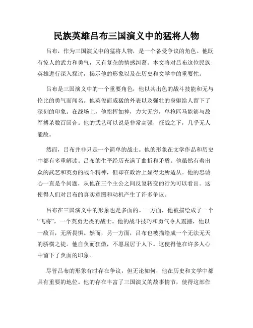 民族英雄吕布三国演义中的猛将人物