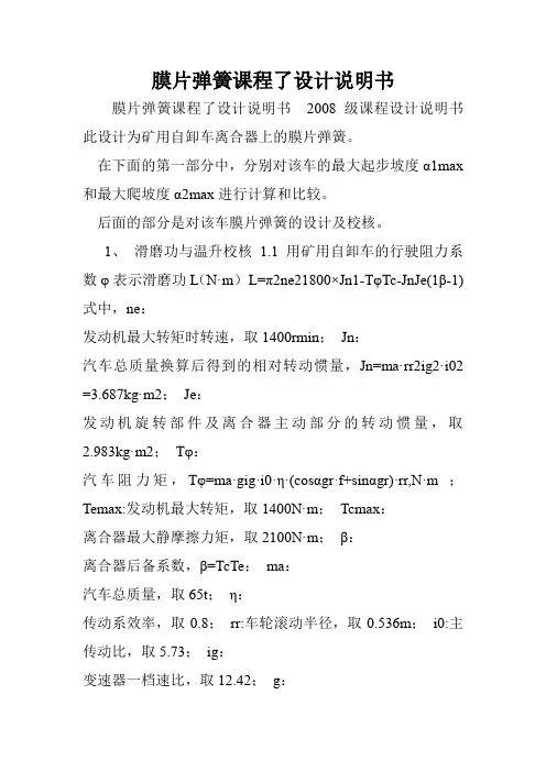 膜片弹簧课程了设计说明书