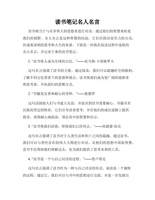 读书笔记名人名言