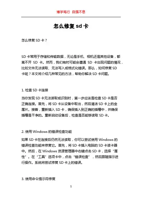 怎么修复sd卡