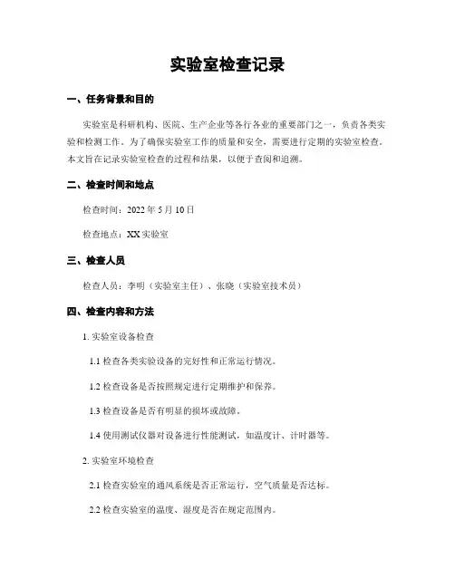 实验室检查记录