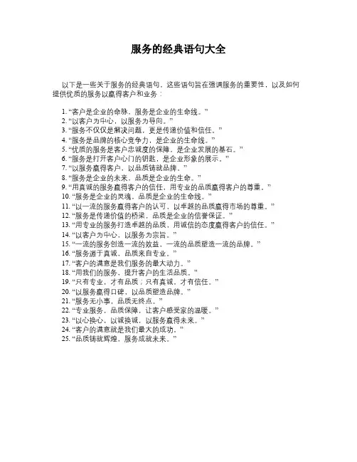 服务的经典语句大全